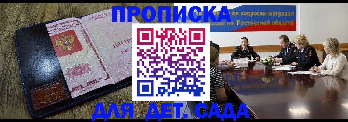прописка ребенка в Гремячинске