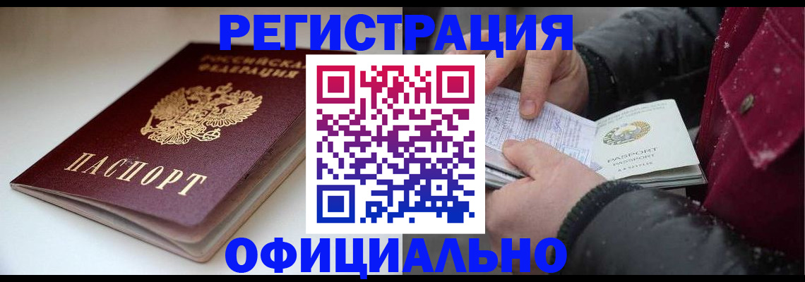 прописка гарантия в Гремячинске