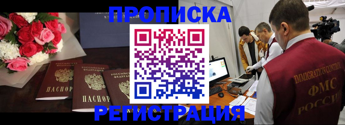 прописка в Гремячинске