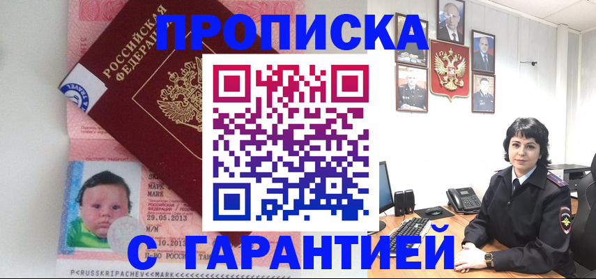временная регистрация надежно в Гремячинске