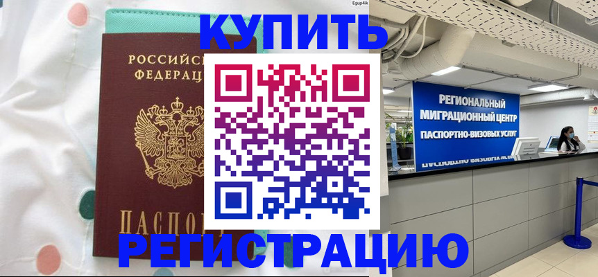 временная регистрация для всех в Гремячинске