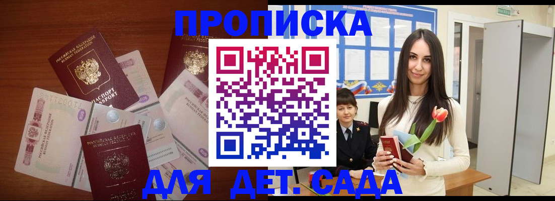 прописка для военкомата в Гремячинске